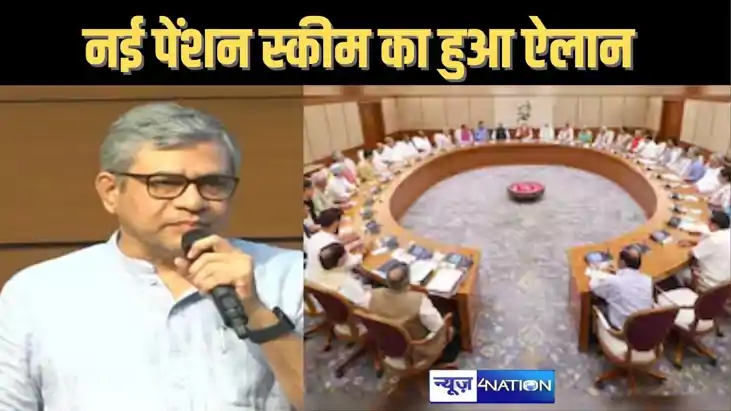 केंद्र सरकार ने नई पेंशन स्कीम का 'यूपीएस' किया ऐलान, पेंशनभ