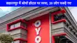 UP NEWS: सहारनपुर में OYO होटल में स्‍कूल ड्रेस आई लड़कियों को देख उड़े पुलिस के होश! 20 से ज्यादा युवक-युवतियां पकड़े गए
