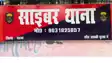 Bihar News : ऑनलाइन ट्रेडिंग के नाम पर शातिर बदमाशों ने युवती से की 92 हजार की ठगी, पीड़िता ने थाने में दर्ज कराई शिकायत 