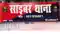 Bihar News : ऑनलाइन ट्रेडिंग के नाम पर शातिर बदमाशों ने युवती से की 92 हजार की ठगी, पीड़िता ने थाने में दर्ज कराई शिकायत 
