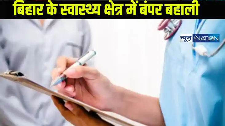 2025 में बिहार में बंपर बहाली,इस विभाग में 55 हजार से ज्यादा