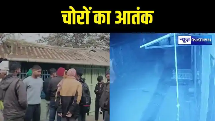 Crime In Begusarai:  चोर मस्त पुलिस पस्त, बेगूसराय में चोरों