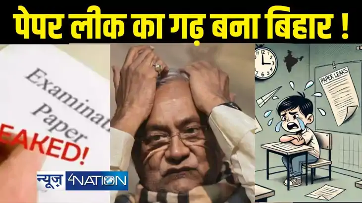 Bihar Paper leak
