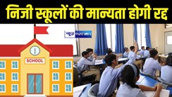 Bihar School News