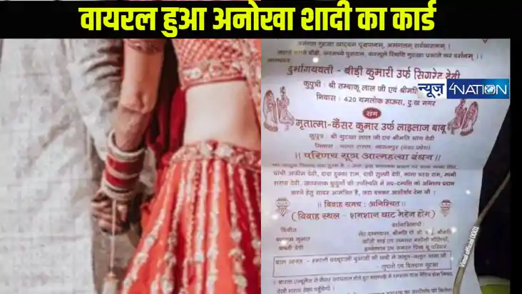 कैंसर की बीड़ी से हो रही शादी, छप गए कार्ड, वायरल वीडियो में