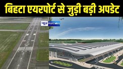 Bihta Airport