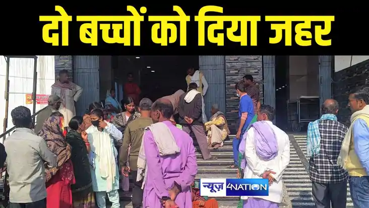 Bihar News : सीतामढ़ी में मानवता शर्मसार, चाचा और दादी ने दो 