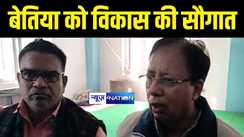 Bihar Politics : प्रगति यात्रा में सीएम नीतीश ने बेतिया को दी करोड़ों के योजनाओं की सौगात, भाजपा सांसद बोले- जिले का होगा चहुंमुखी विकास 