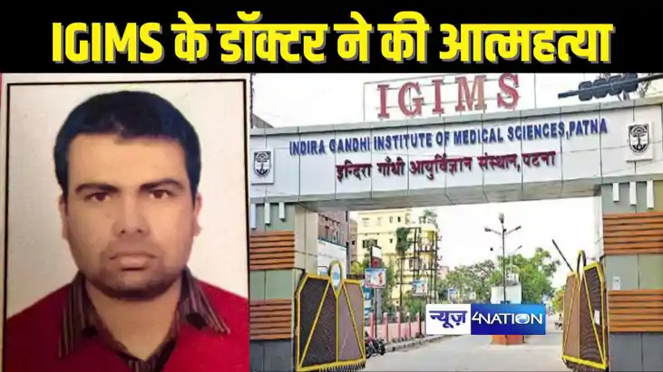 BREAKING - IGIMS के डॉक्टर ने दी जान, कमरे में शव मिलने के ब