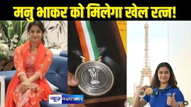 manu bhaker news -मनु भाकर को मिल सकता है खेल रत्न अवार्ड? ल