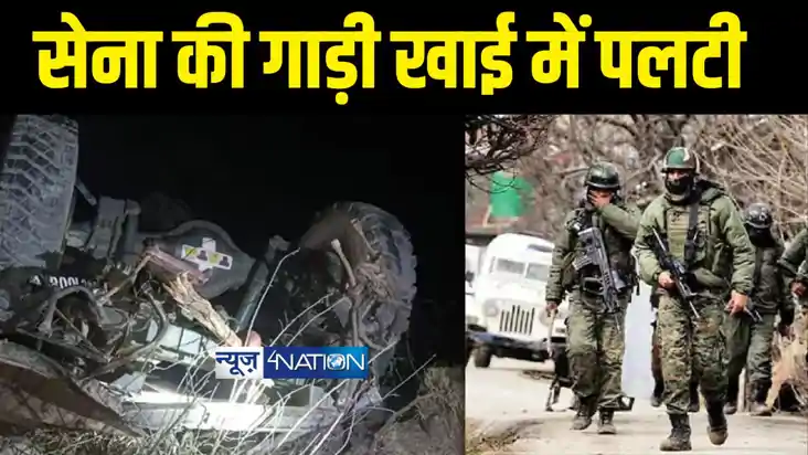 जम्मू कश्मीर में सेना की गाड़ी 350 फीट गहरी खाई में गिरी , 5