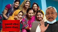 Mukhyamantri Mahila Rojgar Yojana