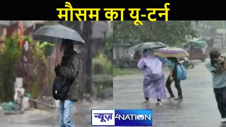 कभी तेज धूप तो कभी बदरा...फिर बिहार में बारिश का अलर्ट, जान 