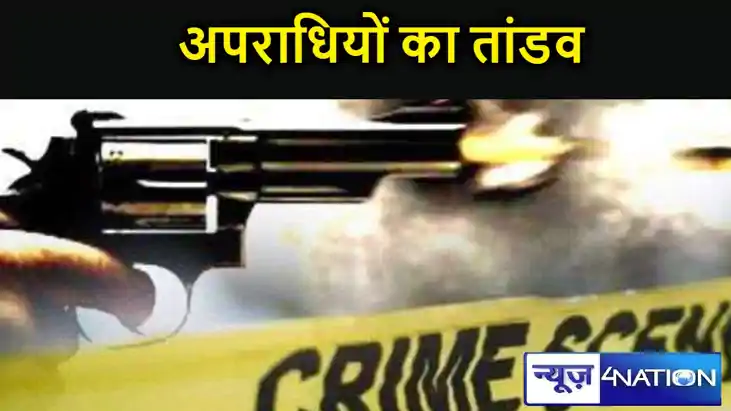 BIG BREAKING- पटना में अपराधियों का तांडव, दो लोगों का मारी BIG BREAKING- पटना में अपराधियों का तांडव, दो लोगों का मारी