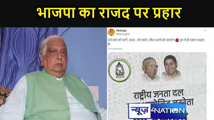 भाजपा का तेजस्वी के राजद पर प्रहार,कृष्ण कुमार सिंह ने आरजे भाजपा का तेजस्वी के राजद पर प्रहार,कृष्ण कुमार सिंह ने आरजे