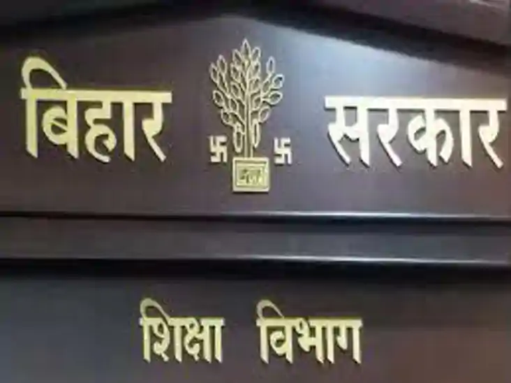 बिहार के 3 जिलों के DEO को किया गया डिमोट ! DPO में की गई पो