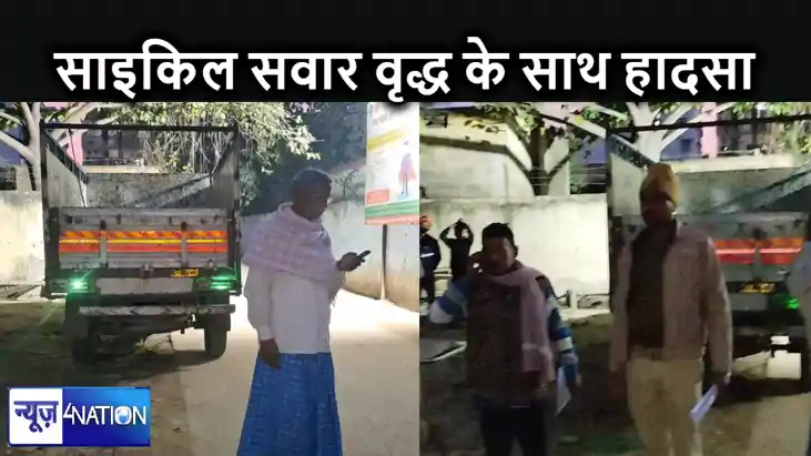 साइकिल से सब्जी खरीदने के लिए जा रहे 70 वर्षीय वृद्ध को हाइव साइकिल से सब्जी खरीदने के लिए जा रहे 70 वर्षीय वृद्ध को हाइव