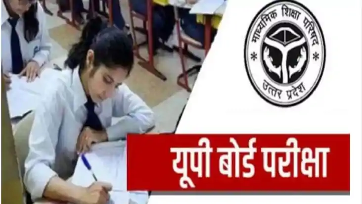 UP Board Exam 2025: हाईस्कूल और इंटर की परीक्षाएं आज से शुरू