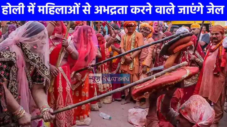 UP NEWS: होली की तैयारियों में जुटा प्रशासन, महिलाओं से अभद्