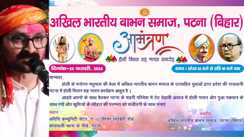 Holi : पटना के अदिति कम्युनिटी सेंटर में सजेगी होली की महफिल, अखिल भारतीय बाभन समाज करेगा होली मिलन समारोह का आयोजन, गायन और पुआ पकवान का होगा संगम 