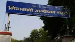 Patna Vigilance Nabs Two Officers Taking 20K 10K Bribes