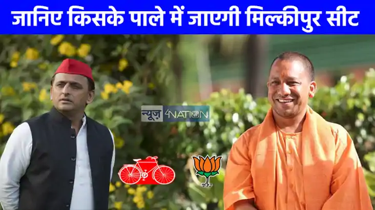 मिल्किपुर उपचुनाव: अयोध्या की इस सीट पर चुनावी समीकरण समझिए,