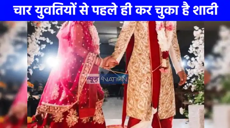 UP NEWS: फर्जी दरोगा बनकर रचाई शादी, ससुराल पहुंची दुल्हन तो