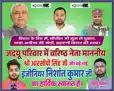 बिहार में 'नए चाचा-भतीजे' की जोड़ी का उदय! पटना जदयू कार्यालय में लगे निशांत कुमार और RCP सिंह के पोस्टर