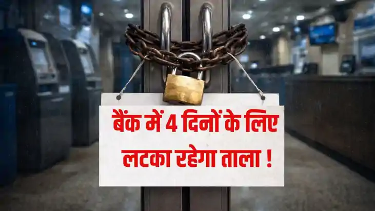 बैंक बंद 