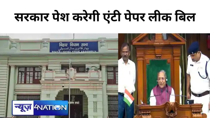 अब बिहार में नहीं होगा परीक्षा का पर्चा लीक! विधान सभा में न