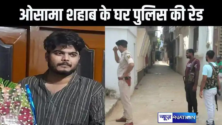 सिवान में पूर्व सांसद मो. शहाबुद्दीन के बेटे ओसामा के घर पर 