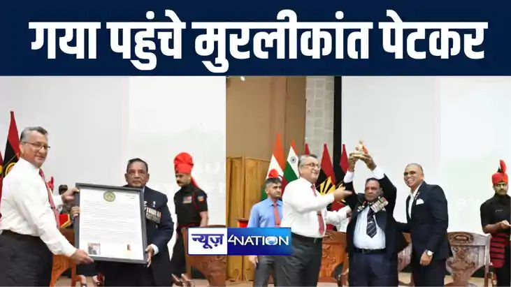 गया ओटीए पहुंचे भारत का पहला पैरालंपिक स्वर्ण जीतने वाले मुर गया ओटीए पहुंचे भारत का पहला पैरालंपिक स्वर्ण जीतने वाले मुर