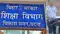Bihar Teacher News