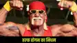  Hulk Hogan Dies