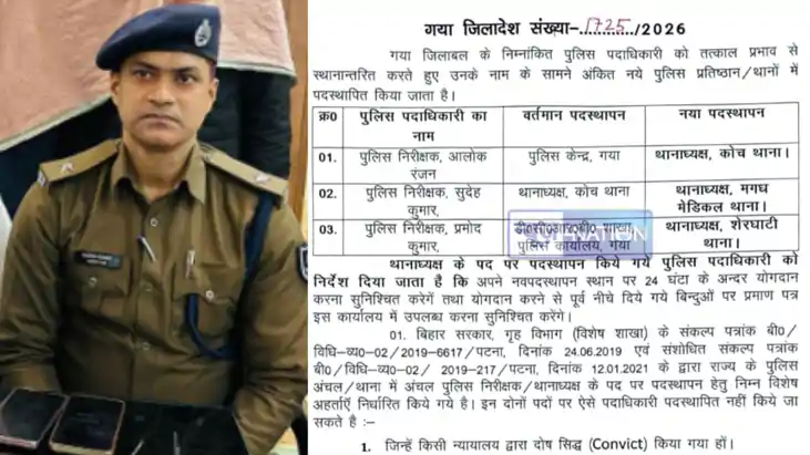 Gaya police inspector transfer