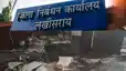 लखीसराय निबंधन कार्यालय में शॉर्ट सर्किट से लगी भीषण आग, लाखों की संपत्ति राख