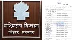 Bihar DTO Transfer List 2026