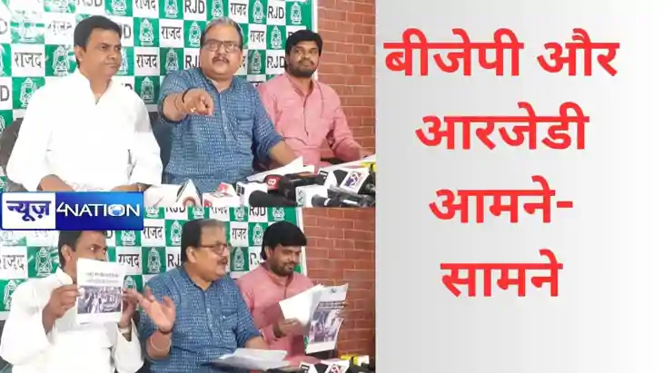 नीट पेपर लीक मामले पर बीजेपी और आरजेडी आमने-सामने, पेपर लीक नीट पेपर लीक मामले पर बीजेपी और आरजेडी आमने-सामने, पेपर लीक