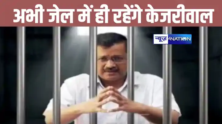 दिल्ली सीएम की अभी जेल में ही गुजरेगी रातें, सुप्रीम कोर्ट स दिल्ली सीएम की अभी जेल में ही गुजरेगी रातें, सुप्रीम कोर्ट स
