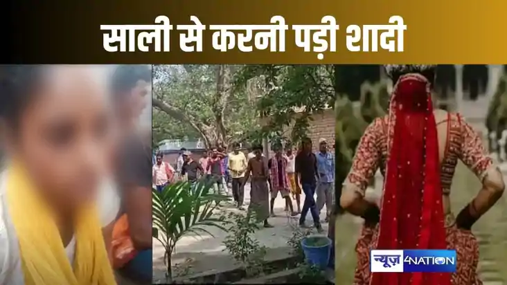 समस्तीपुर में बारात लेकर युवक ने होनेवाली दुल्हन की जगह साली