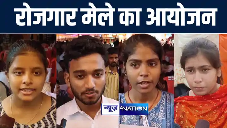 कैमूर में श्रम संसाधन विभाग की ओर से रोजगार मेले हुआ आयोजन, 
