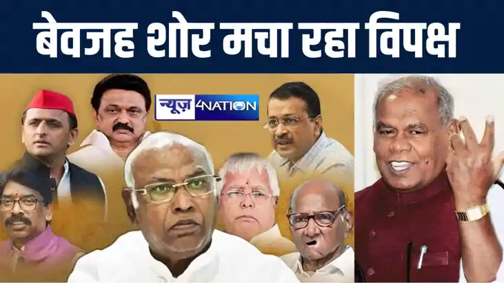 केन्द्रीय मंत्री जीतनराम मांझी ने विपक्ष पर साधा निशाना, कहा केन्द्रीय मंत्री जीतनराम मांझी ने विपक्ष पर साधा निशाना, कहा