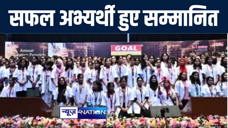 गोल इंस्टीट्यूट ने नीट परीक्षा में सफल छात्रों को किया सम्मा गोल इंस्टीट्यूट ने नीट परीक्षा में सफल छात्रों को किया सम्मा