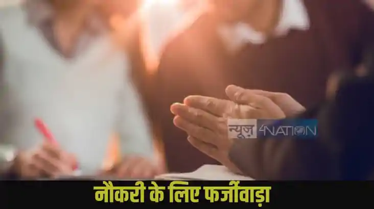 Darbhanga Job Scam Case Darbhanga Job Scam Case