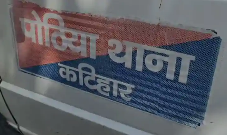 Bihar Crime News : कटिहार में दो शादियाँ करना युवक को पड़ा मह Bihar Crime News : कटिहार में दो शादियाँ करना युवक को पड़ा मह