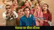 Panchayat 4 Review