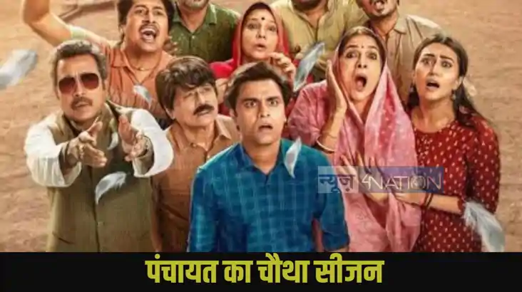 Panchayat 4 Review Panchayat 4 Review