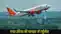 Delhi-Patna Air India Flight