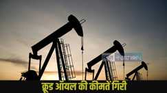 Crude oil prices 
