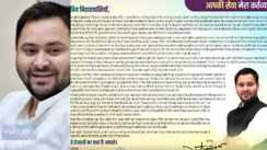 Tejashwi Yadav letter